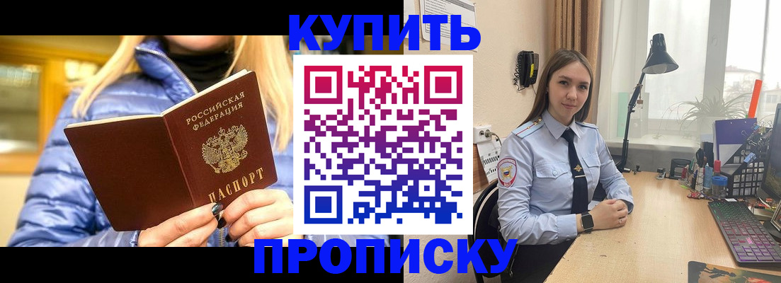 прописка ребенка в Светлограде