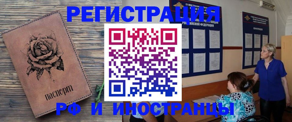 прописка штамп в Светлограде