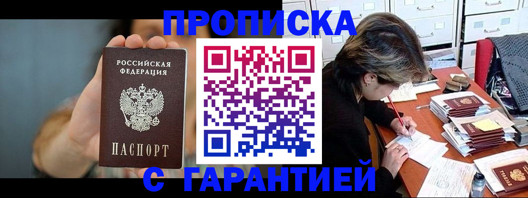 временная регистрация 2025 в Светлограде