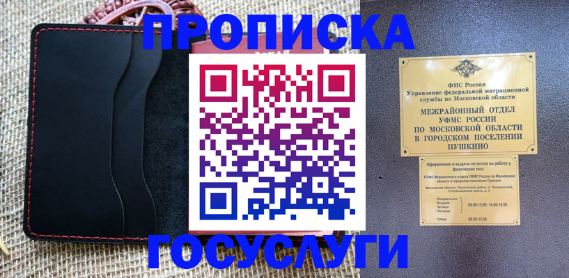 прописка для военкомата в Светлограде