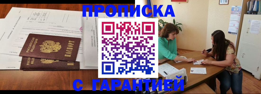 временная регистрация недорого в Светлограде