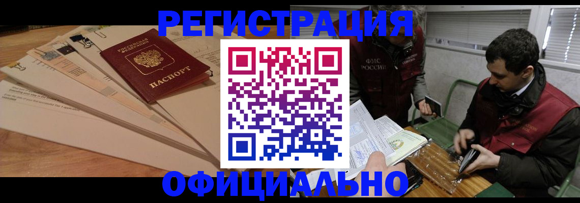 прописка для школы в Светлограде