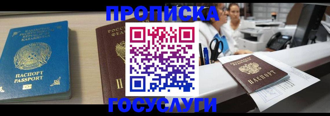 временная регистрация недорого в Светлограде