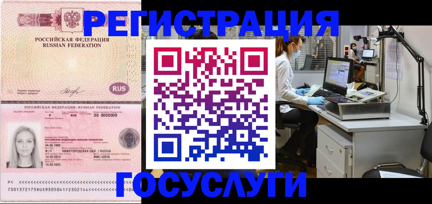 прописка штамп в Светлограде