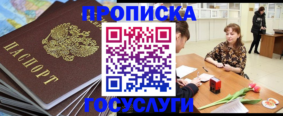 прописка гарантия в Светлограде